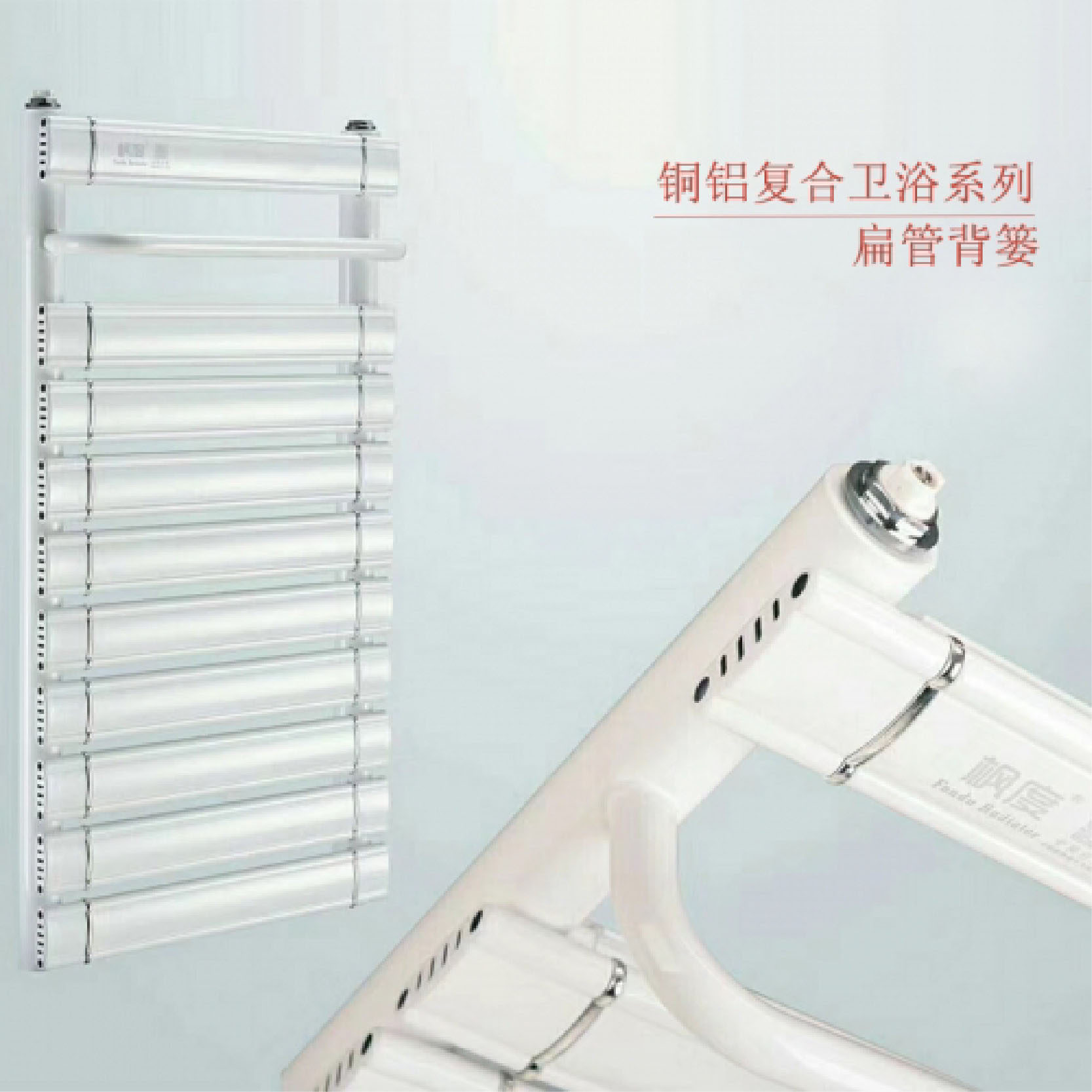 衛(wèi)浴系列散熱器