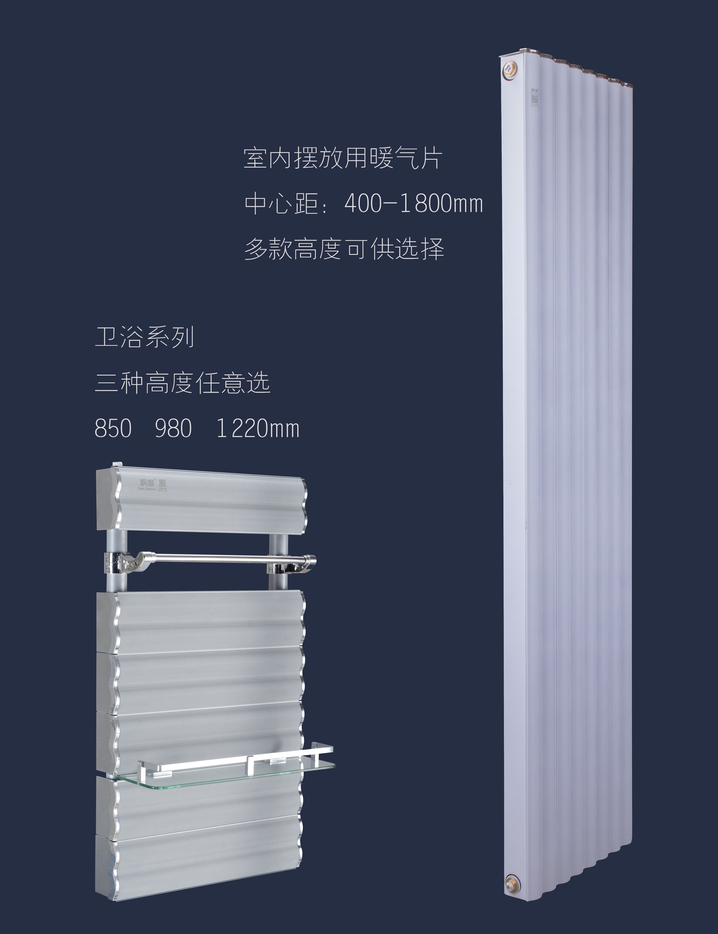 衛(wèi)浴系列暖氣片 暖氣片知名品牌