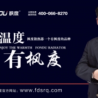 鋼制暖氣片散熱器找哪家，天津楓度散熱器